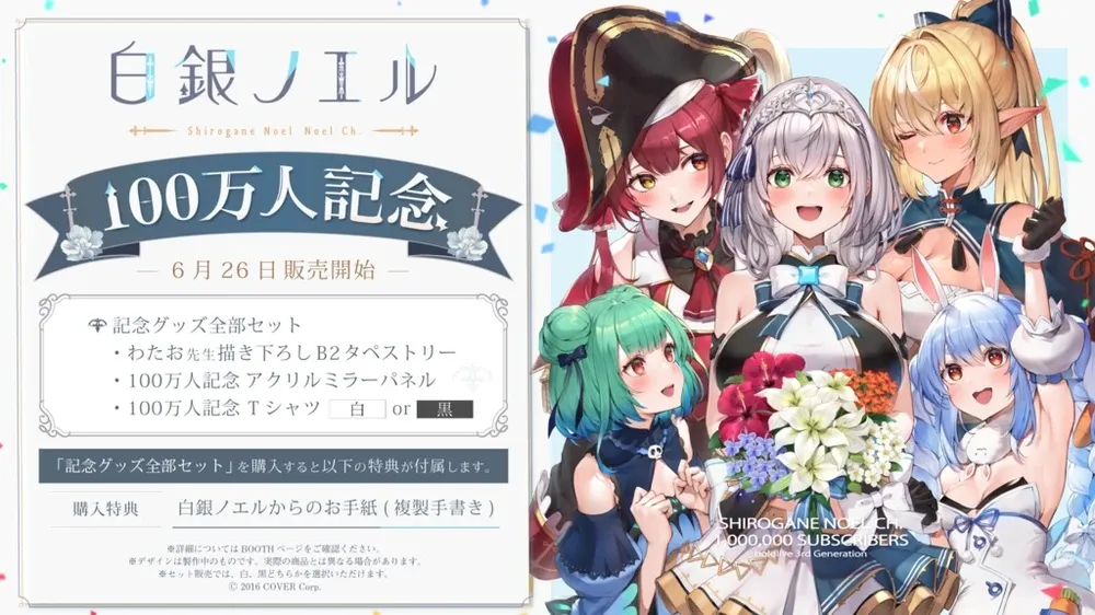 白銀ノエル