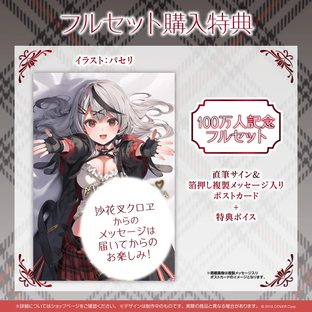 沙花叉クロヱ