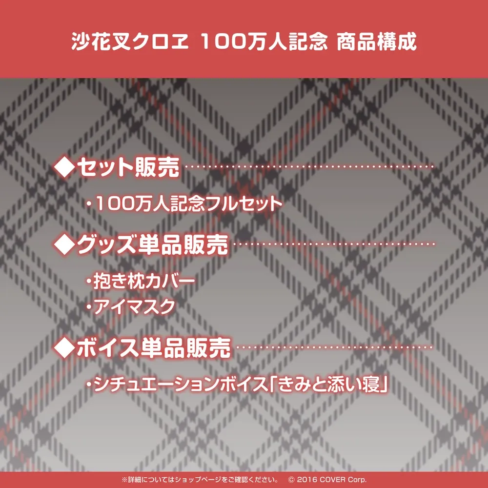 沙花叉クロヱ