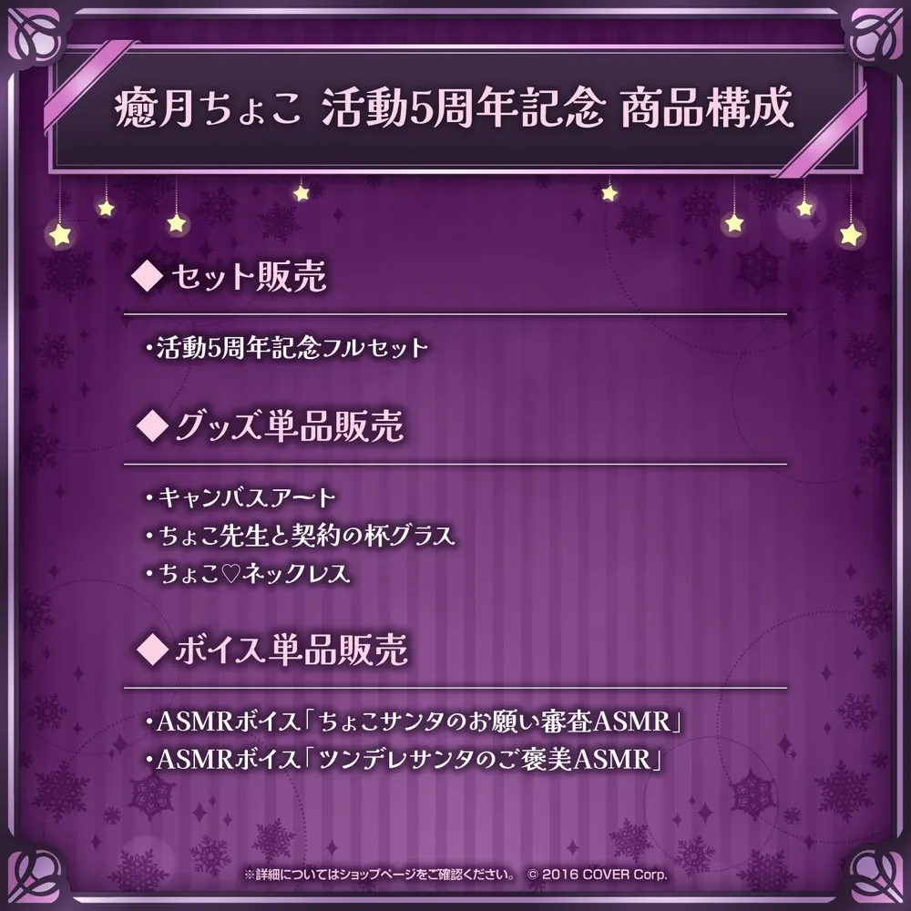 癒月ちょこ