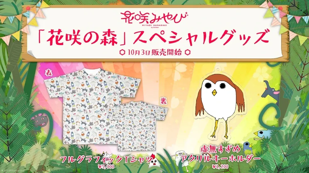 花咲みやび