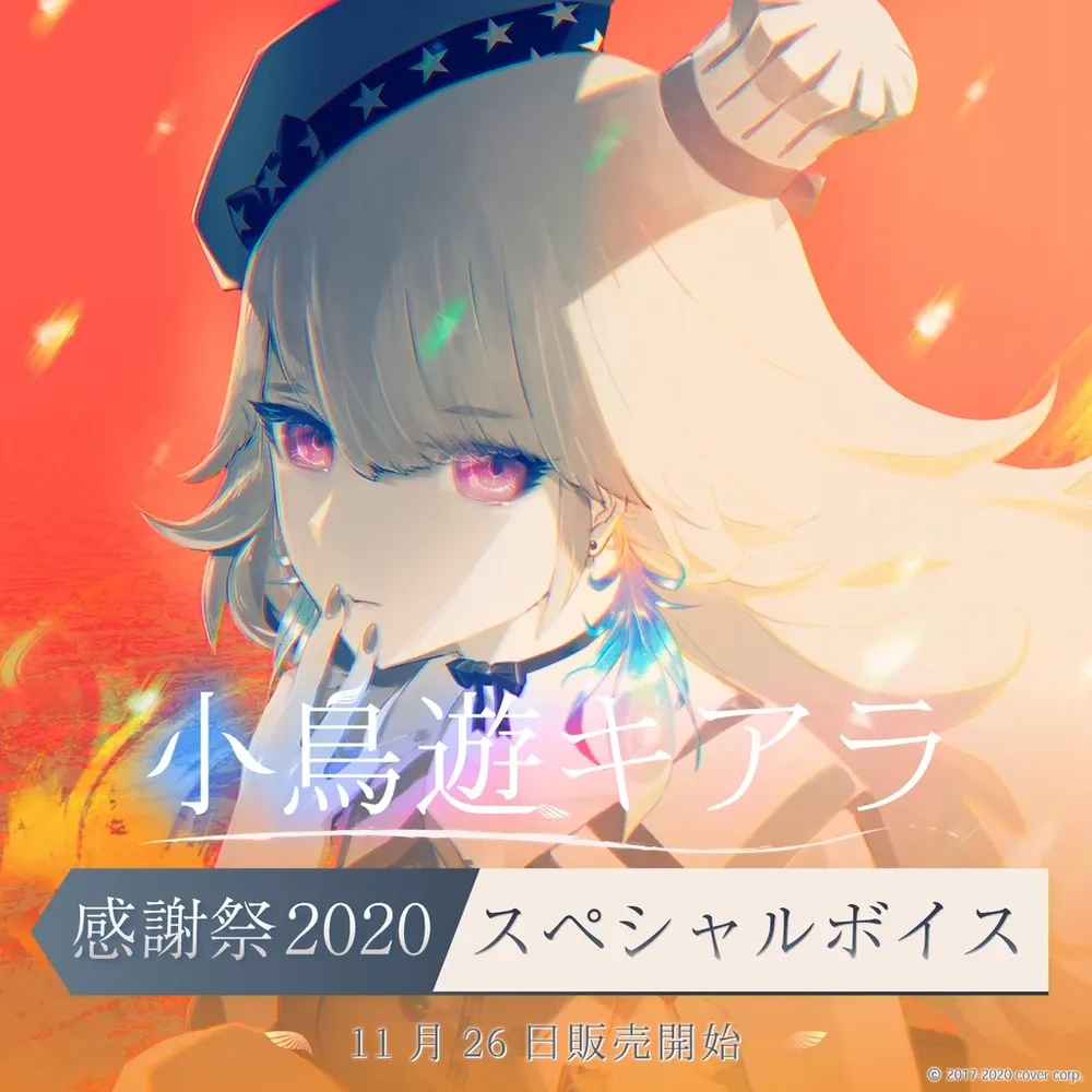 小鳥遊キアラ