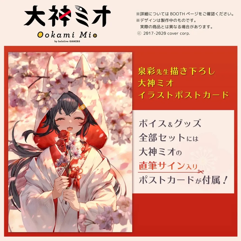 大神ミオ