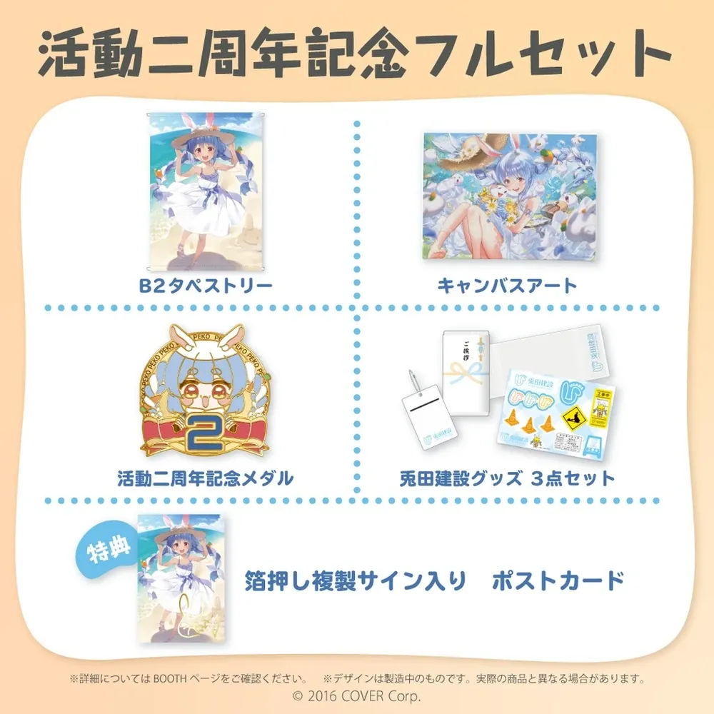 兎田ぺこら