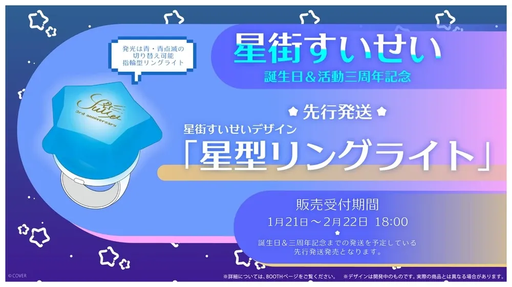 【先行発送】星街すいせい