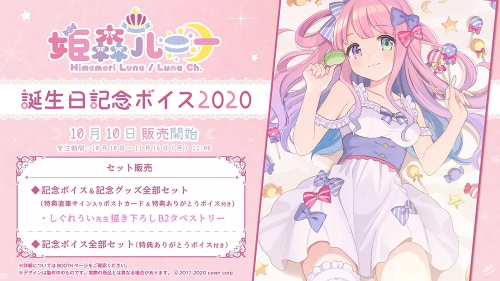 姫森ルーナ
