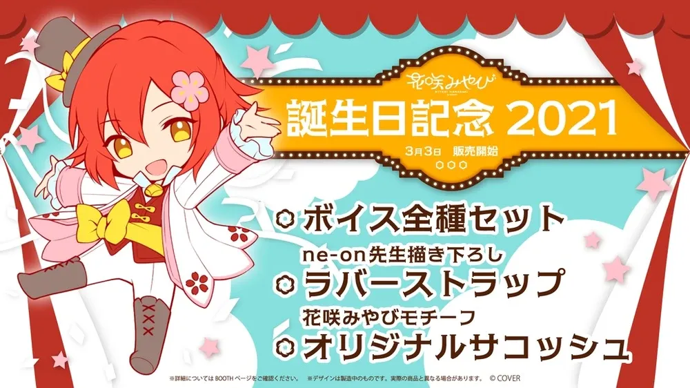 花咲みやび