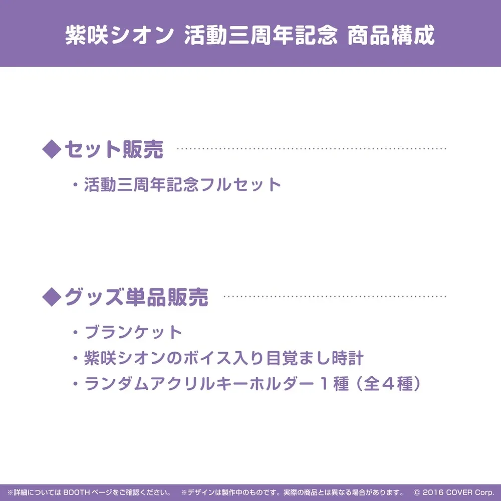 紫咲シオン