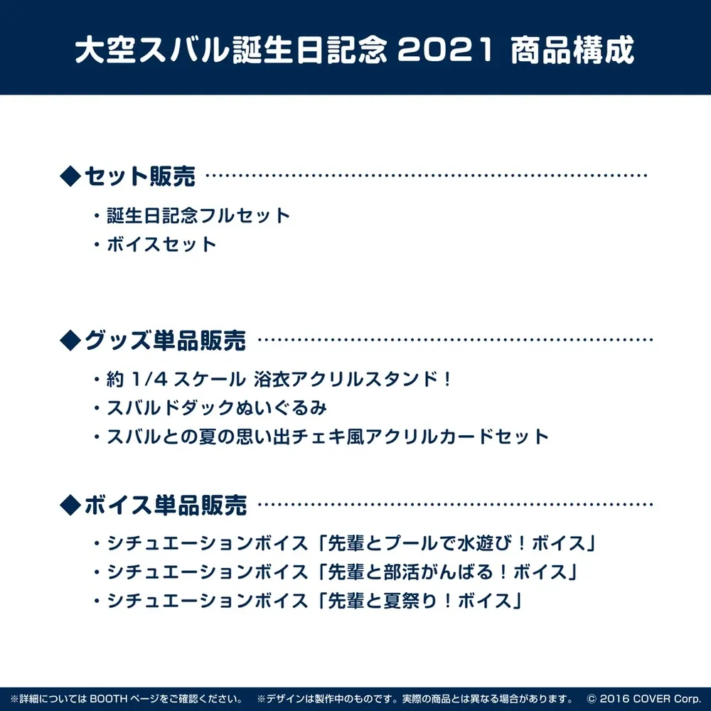 大空スバル