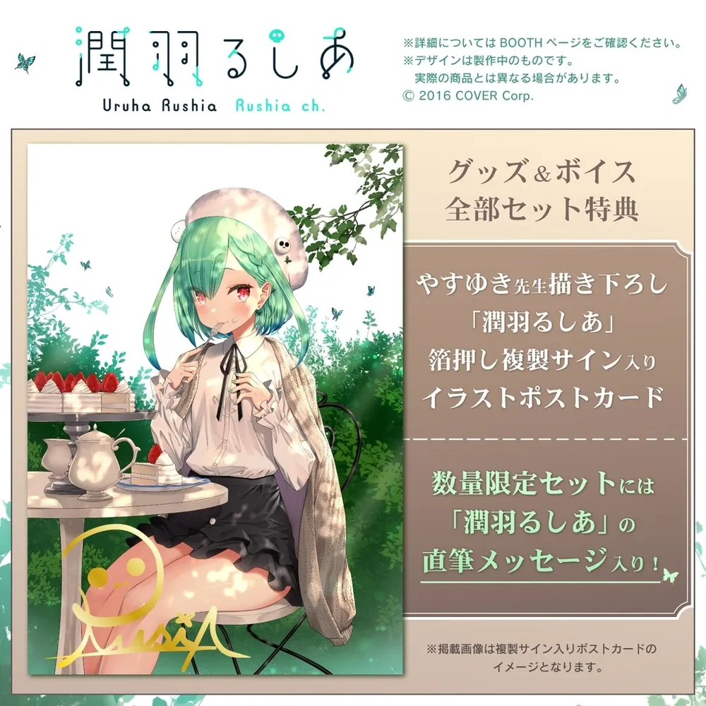 潤羽るしあ