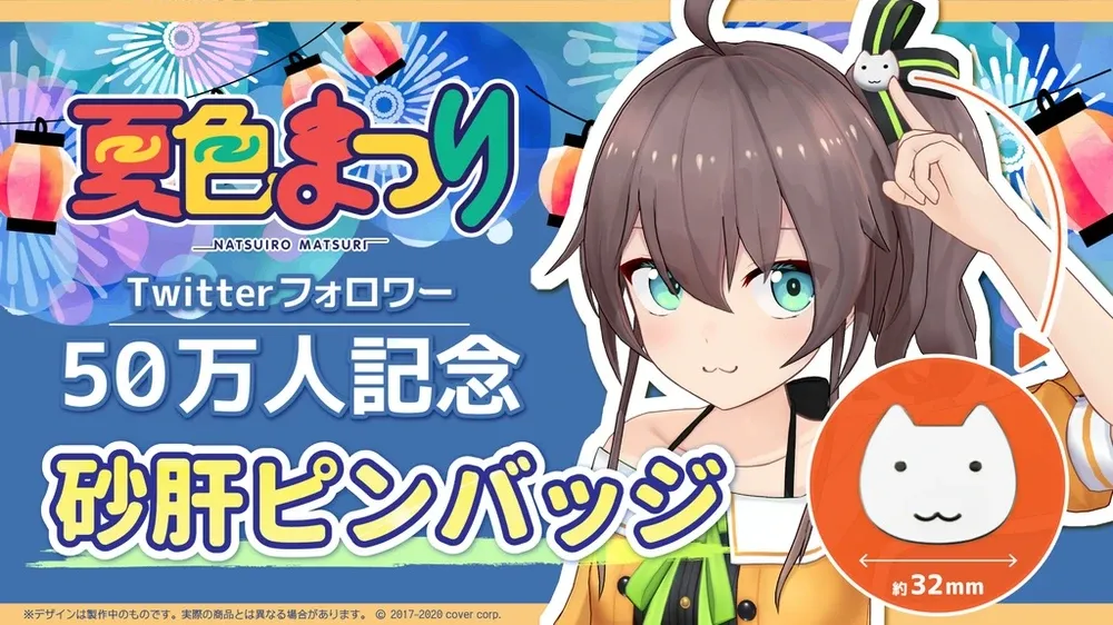 夏色まつり