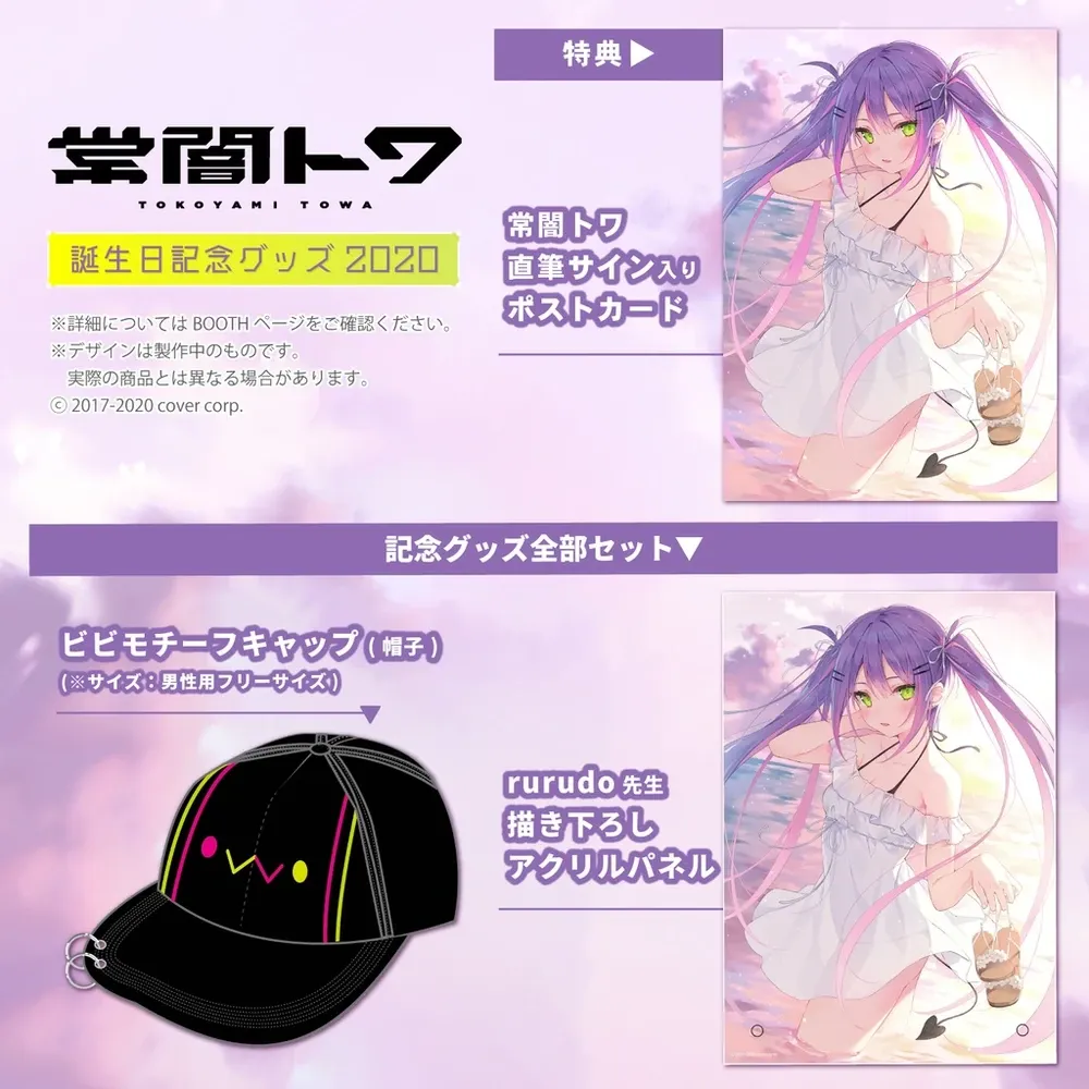 常闇トワ