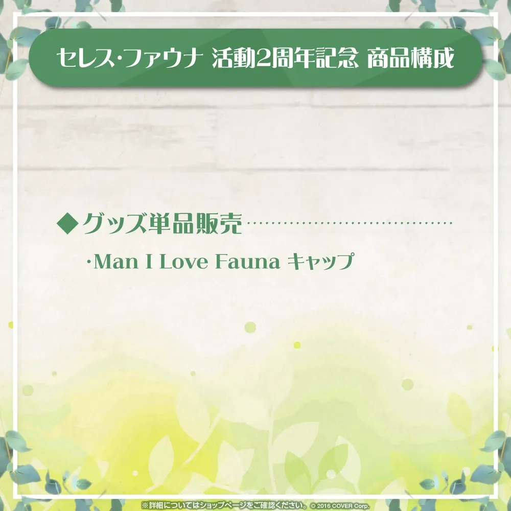 セレス・ファウナ