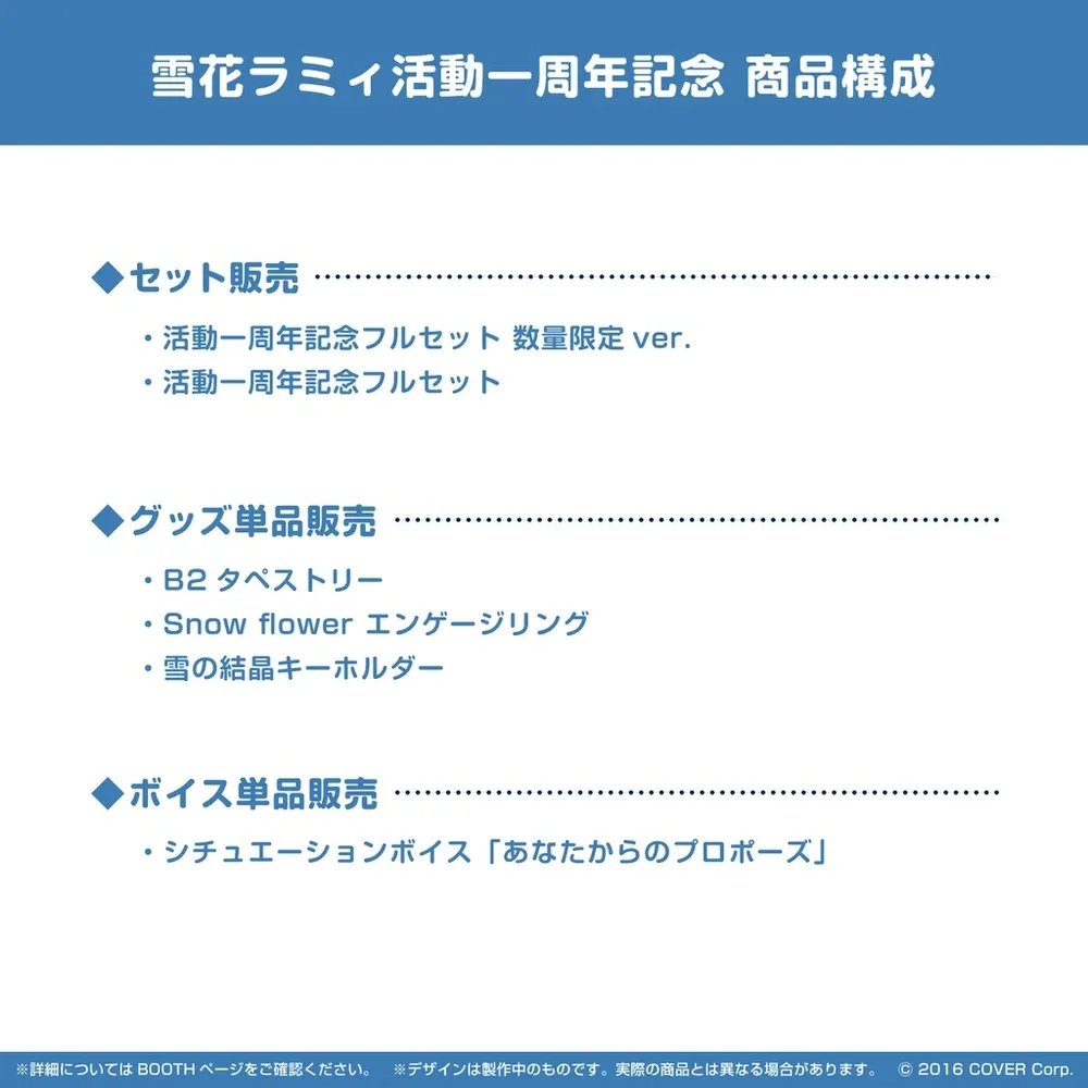 雪花ラミィ