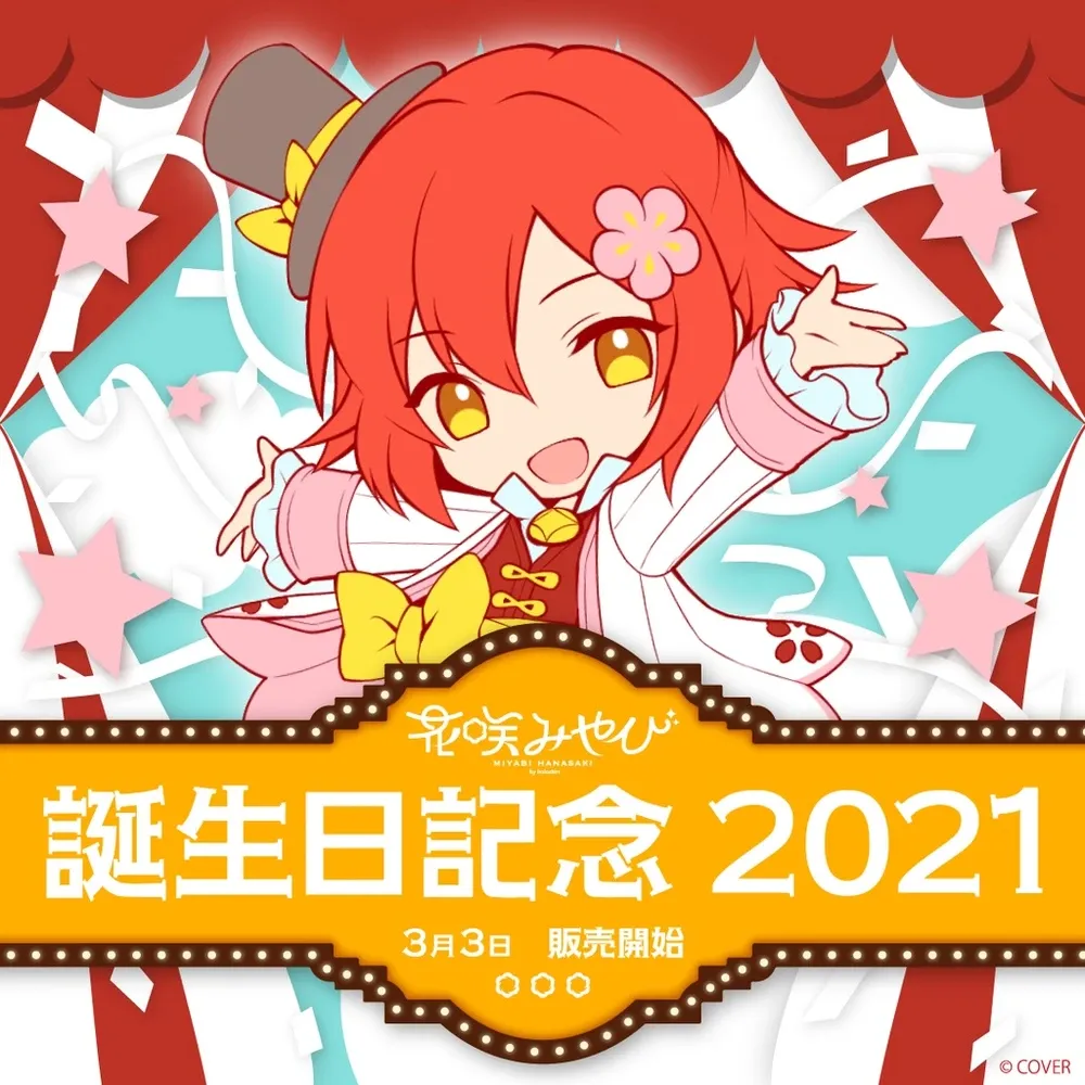 花咲みやび