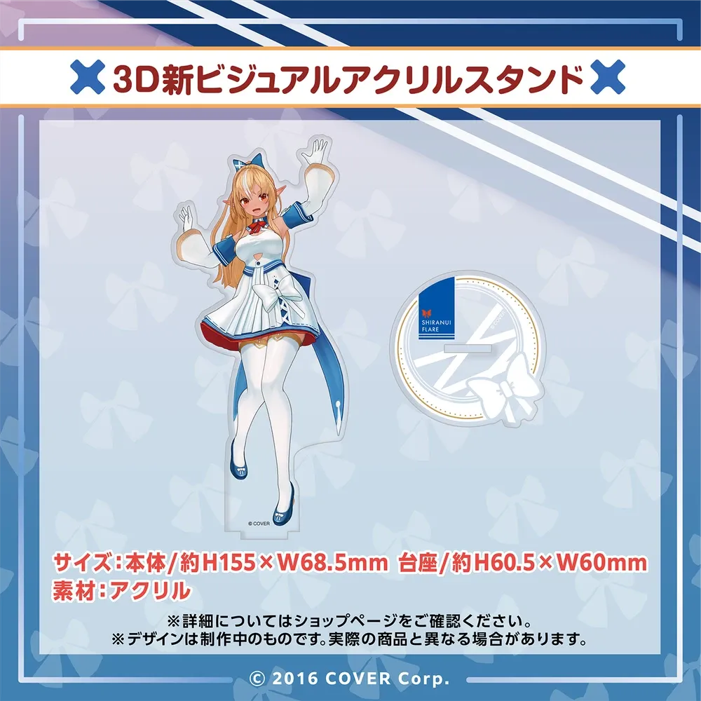 不知火フレア