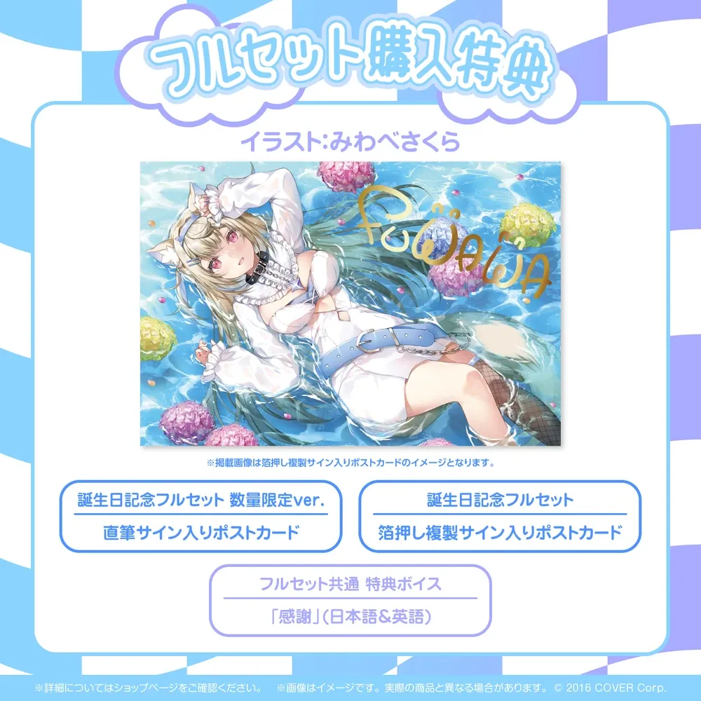 フワワ・アビスガード