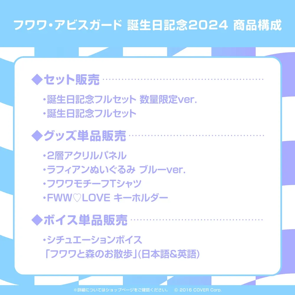フワワ・アビスガード