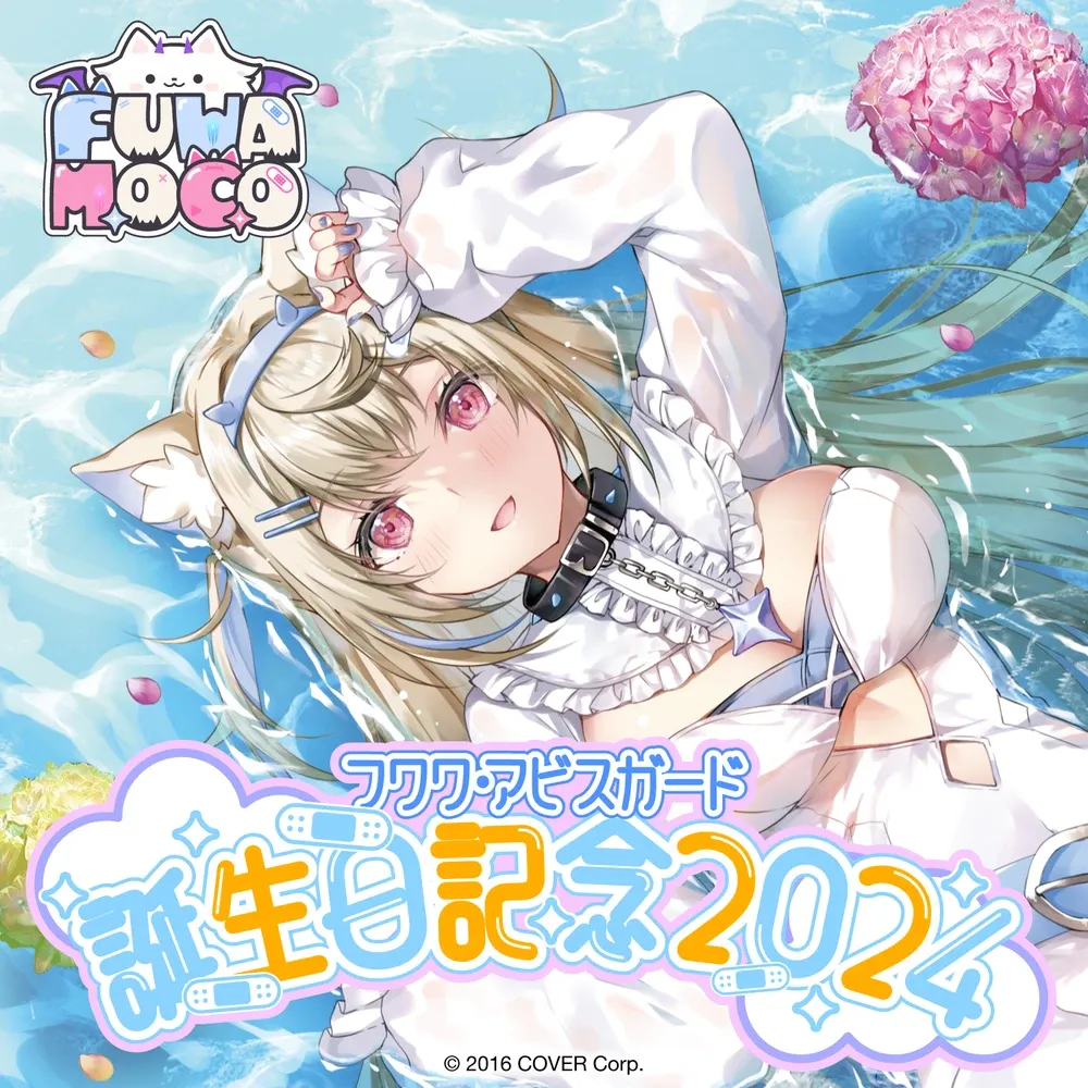 フワワ・アビスガード