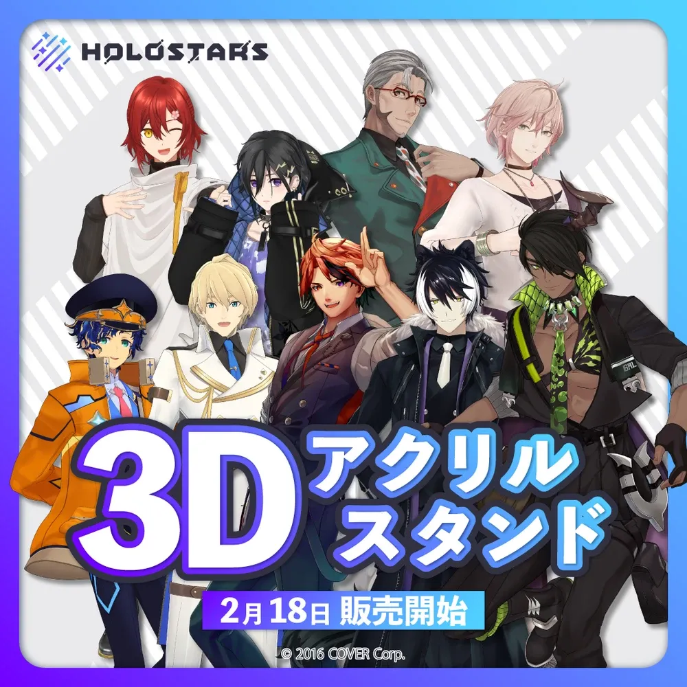 ホロスターズ