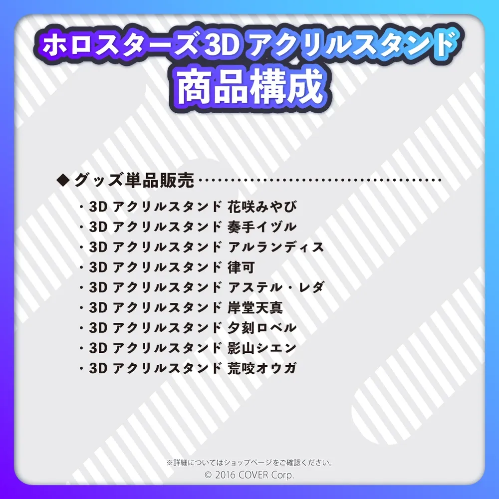 ホロスターズ