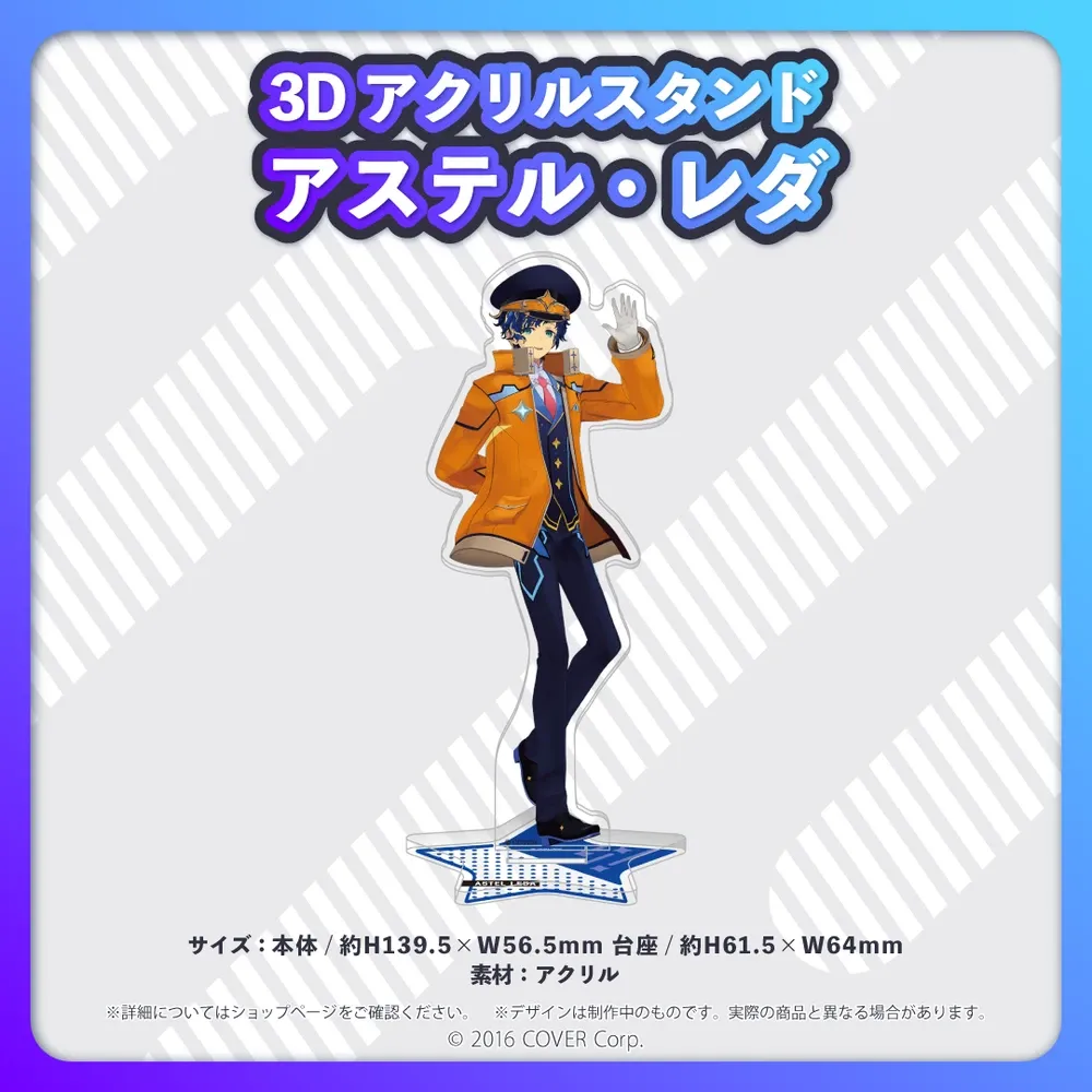 ホロスターズ