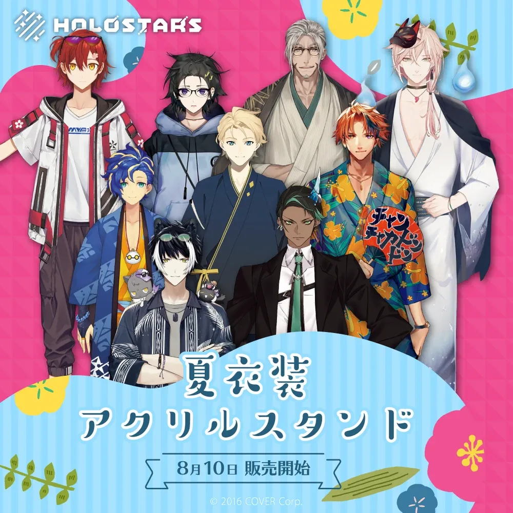 ホロスターズ