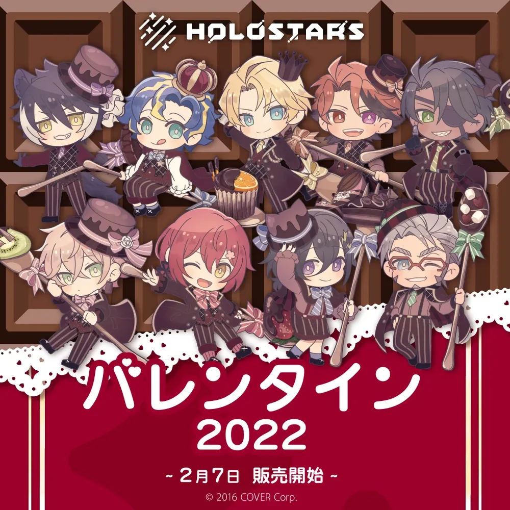 ホロスターズ
