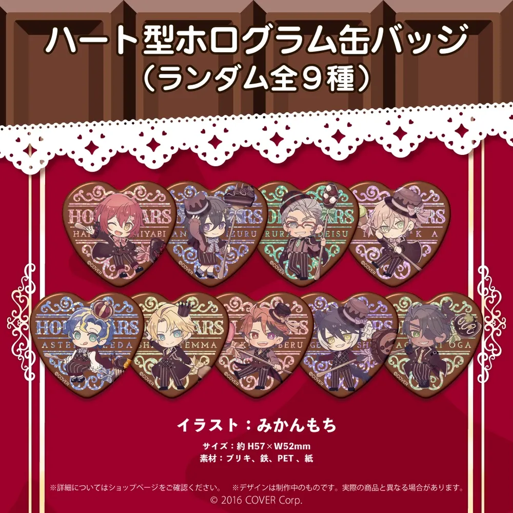 ホロスターズ