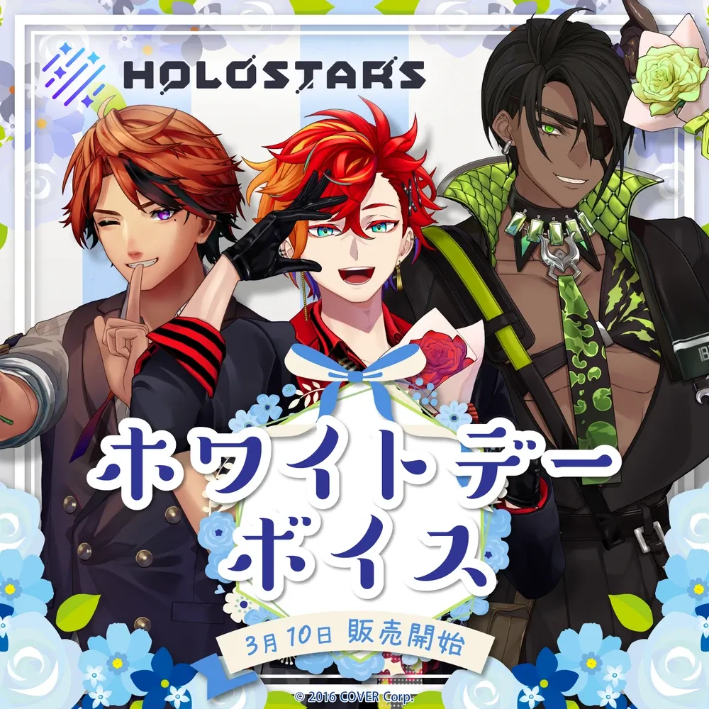 ホロスターズ