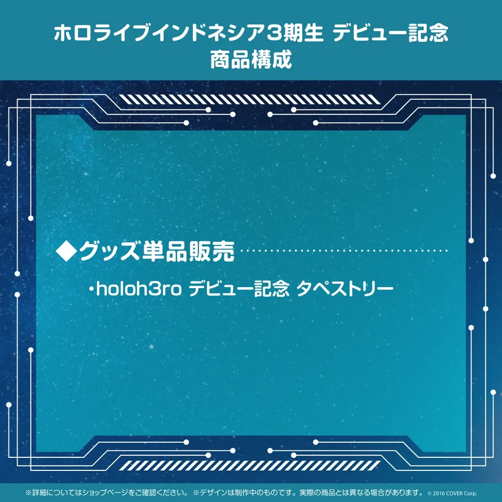 ホロライブインドネシア3期生