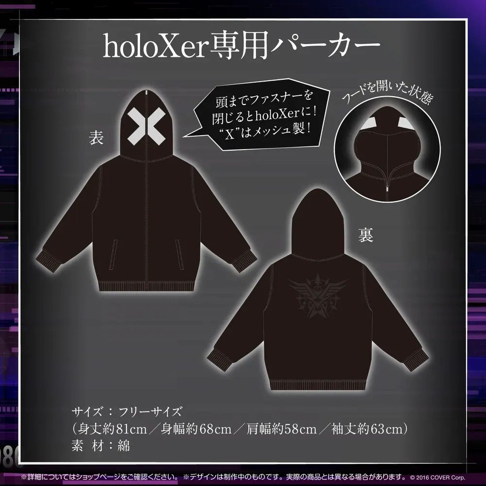 秘密結社holoX