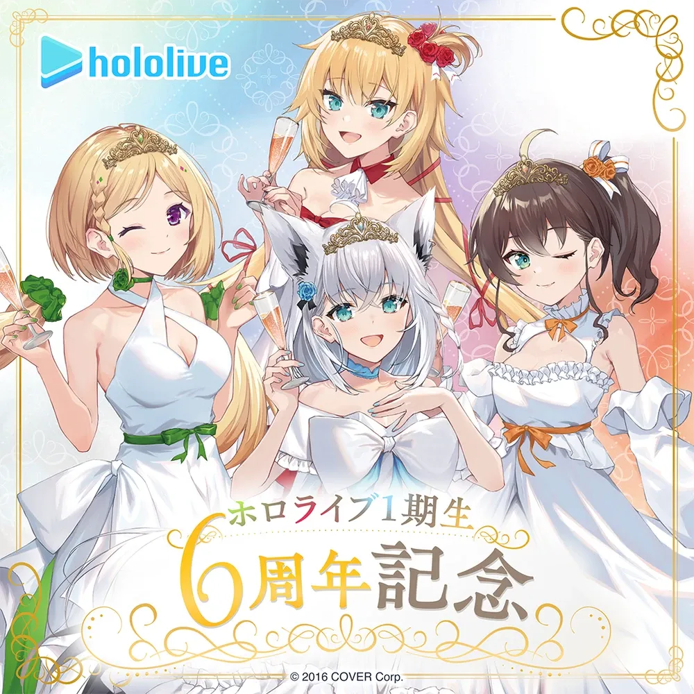 ホロライブ1期生