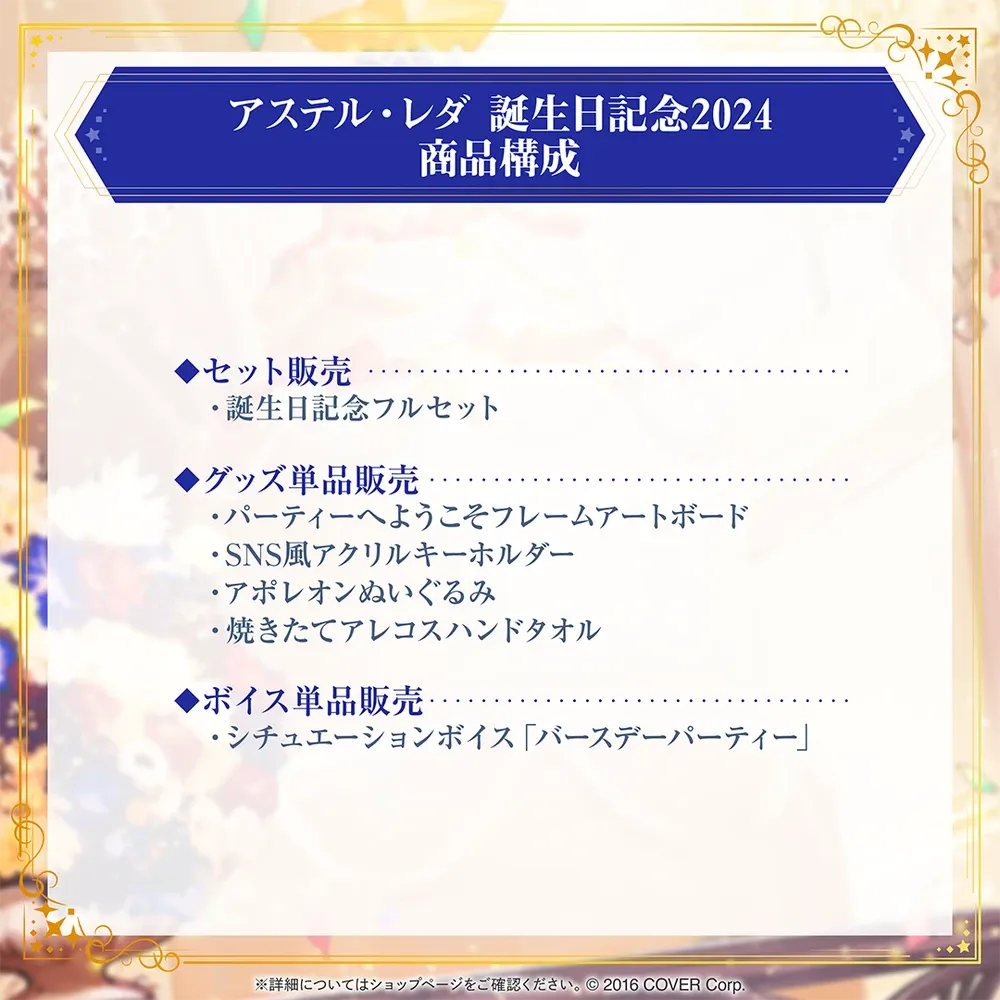 アステル・レダ