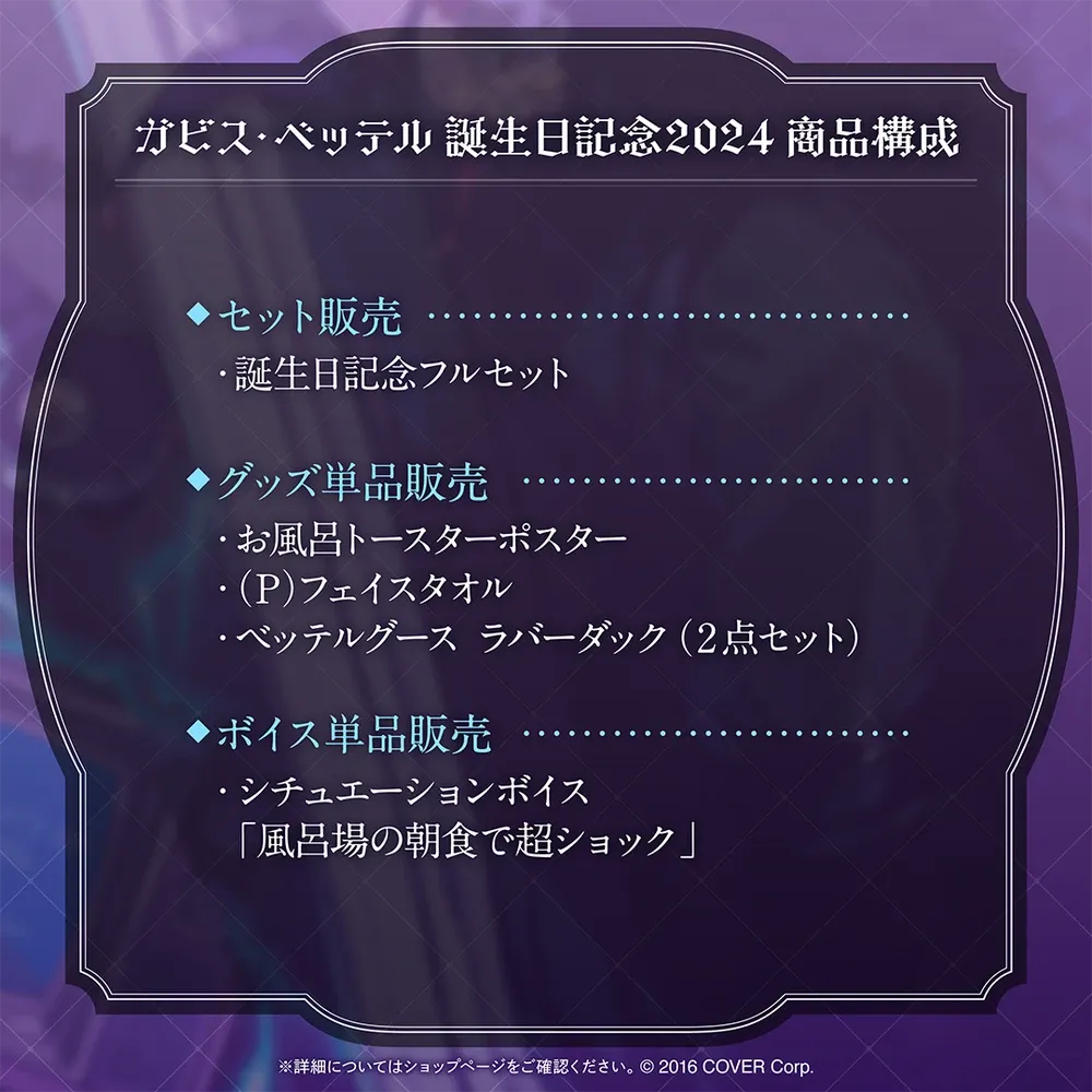 ガビス・ベッテル