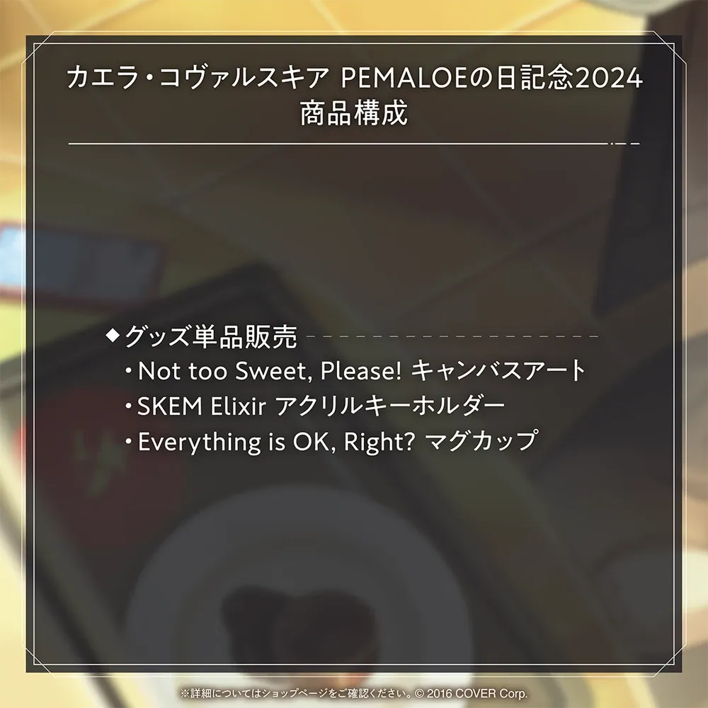 カエラ・コヴァルスキア