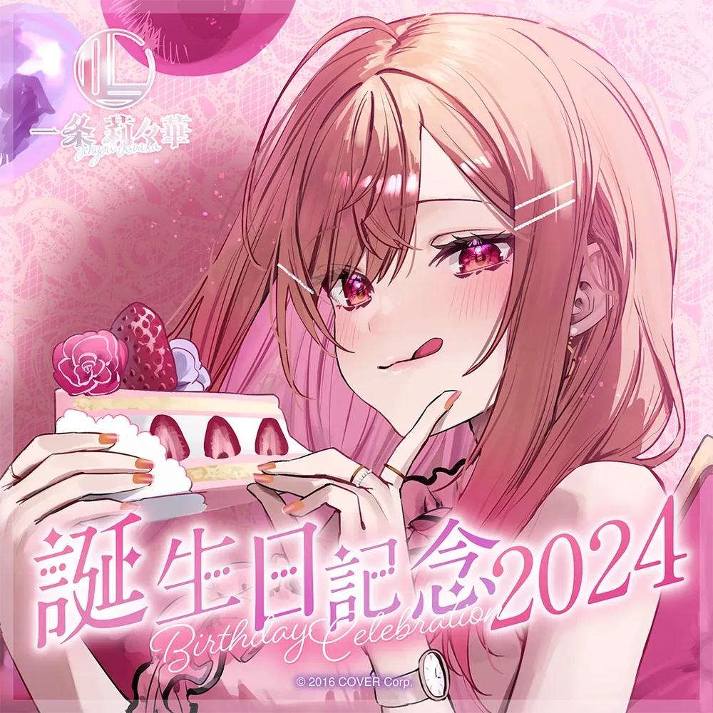一条莉々華