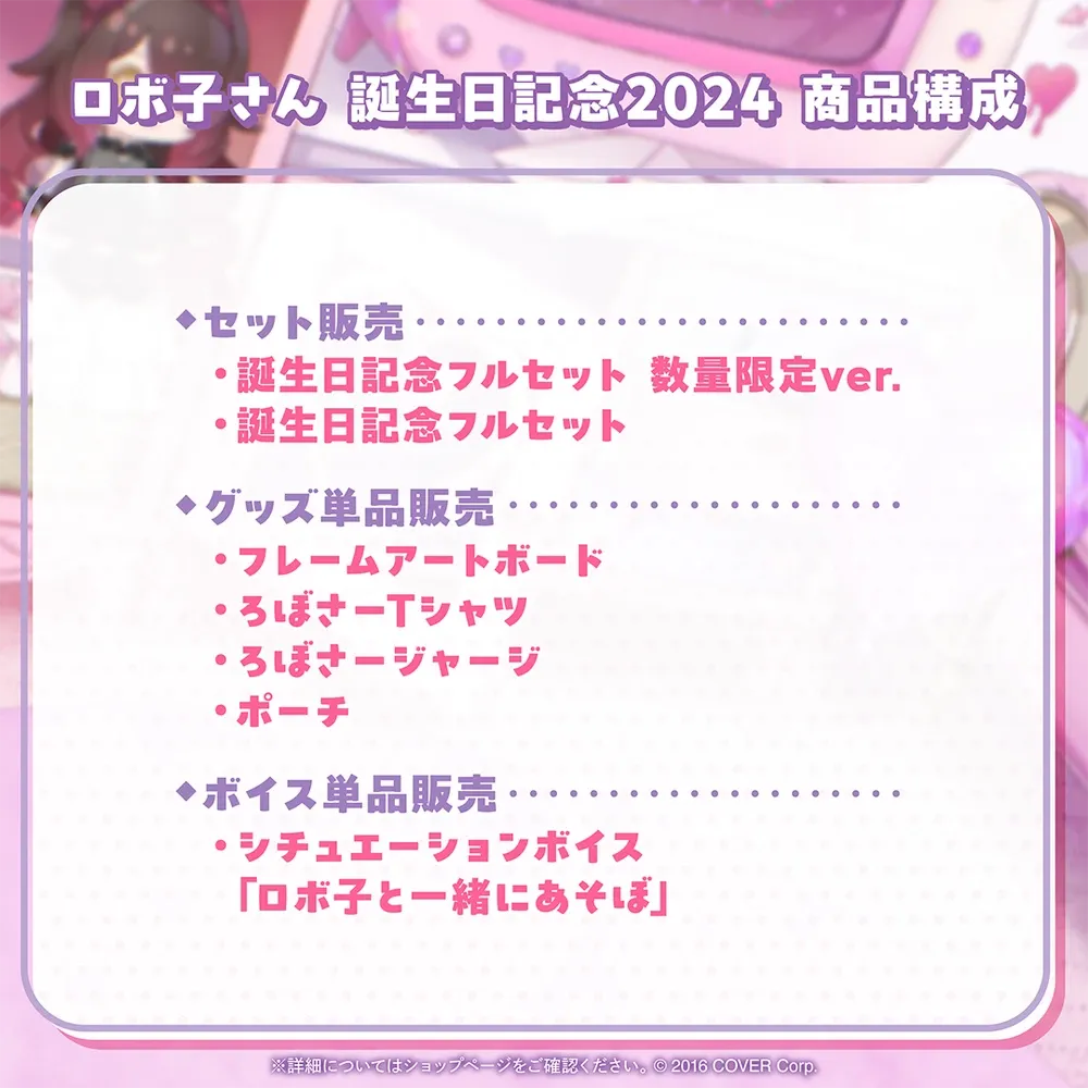 ロボ子さん