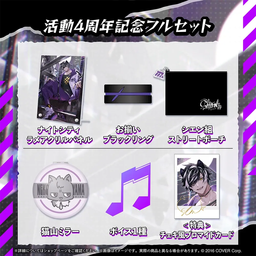 影山シエン