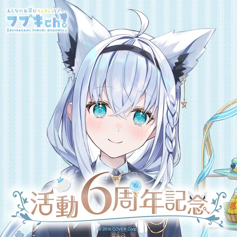 白上フブキ