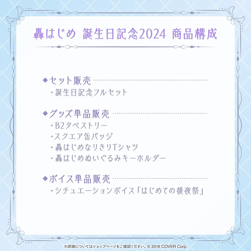 轟はじめ