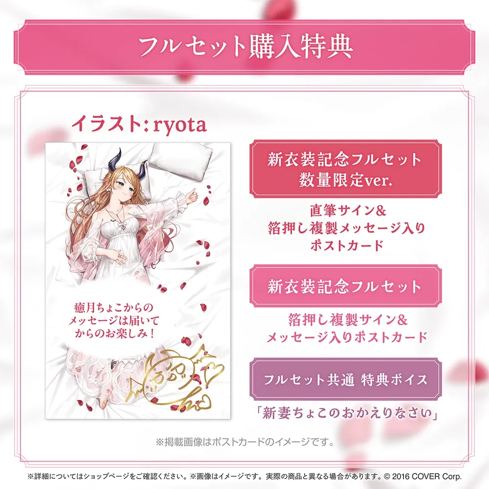 癒月ちょこ