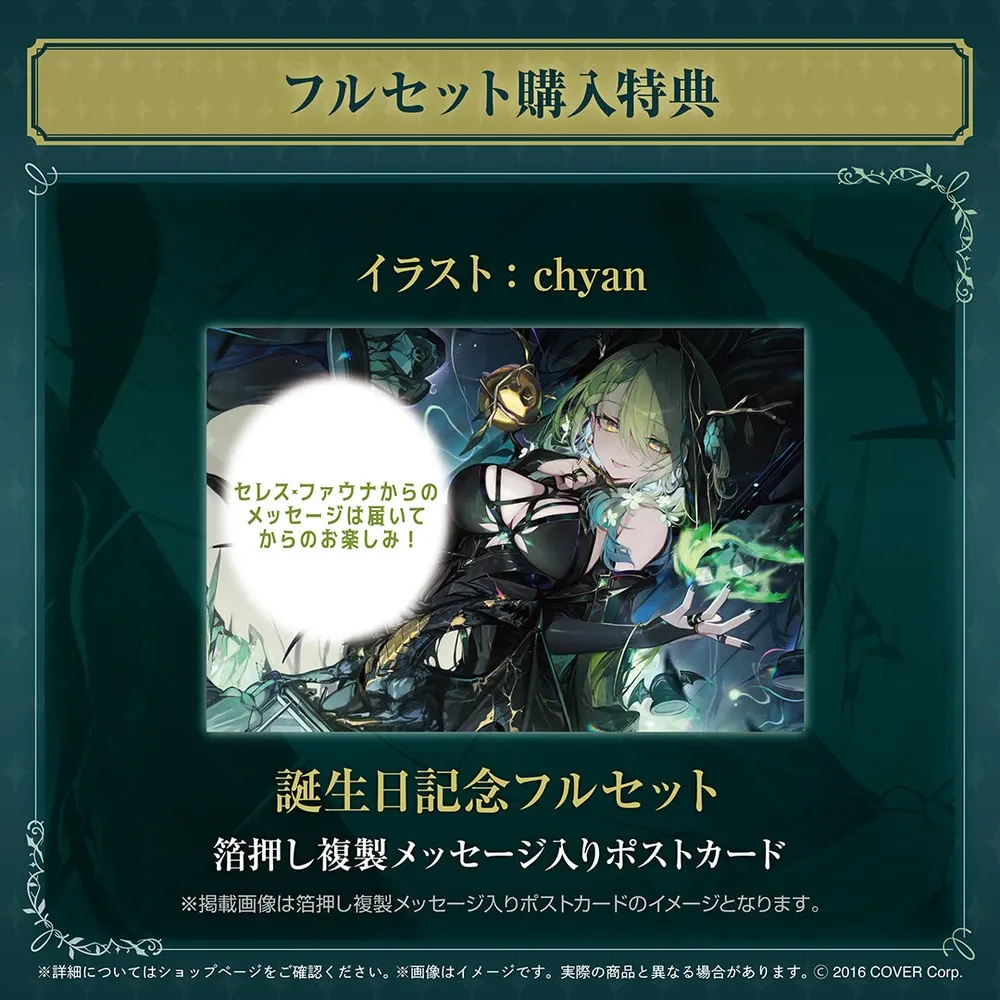 セレス・ファウナ