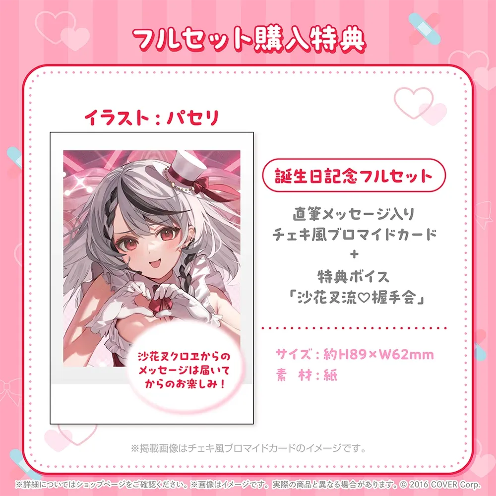 沙花叉クロヱ