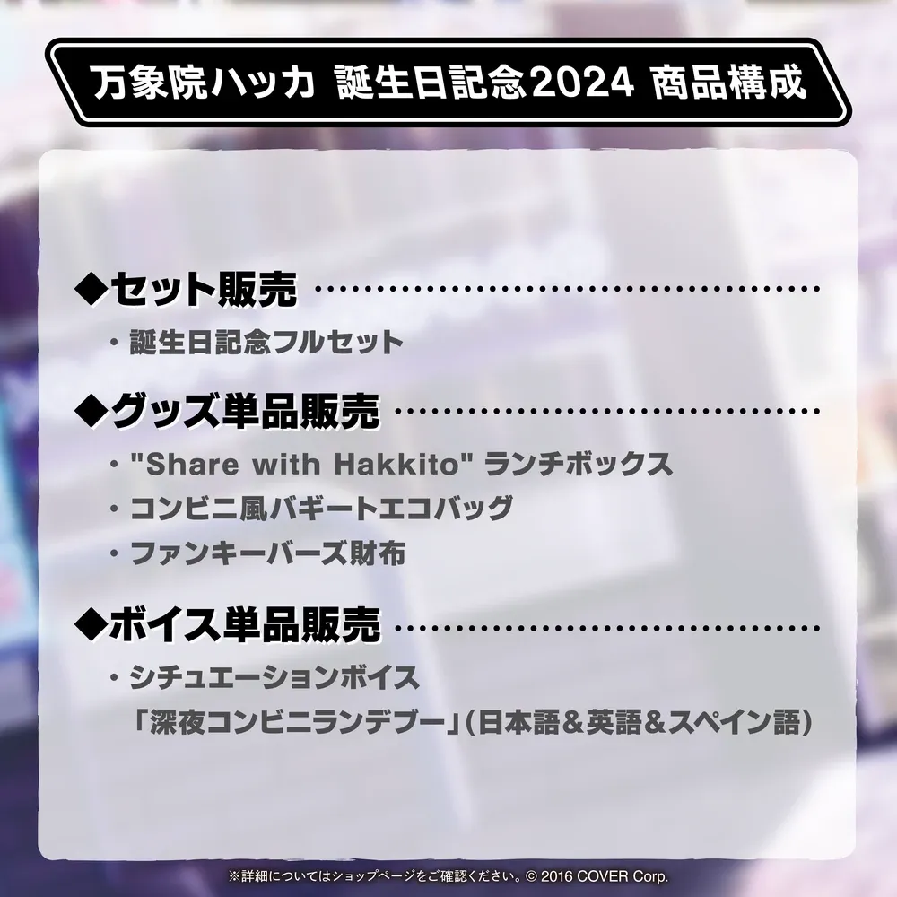 万象院ハッカ
