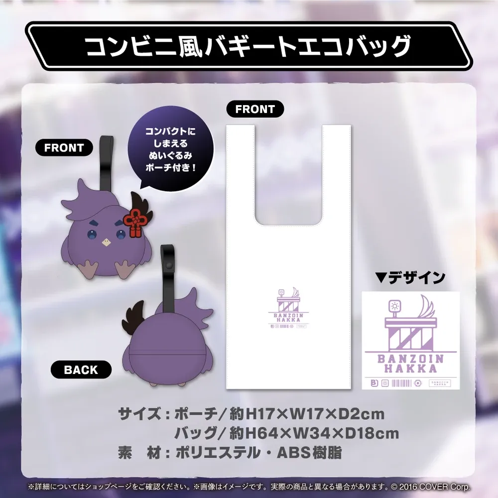 万象院ハッカ