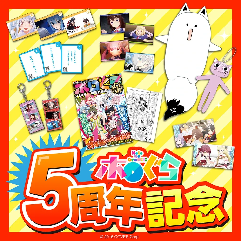 ホロぐら