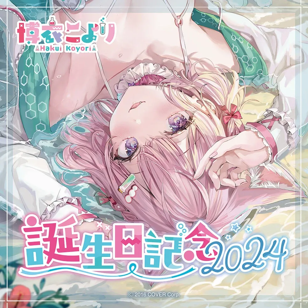 博衣こより