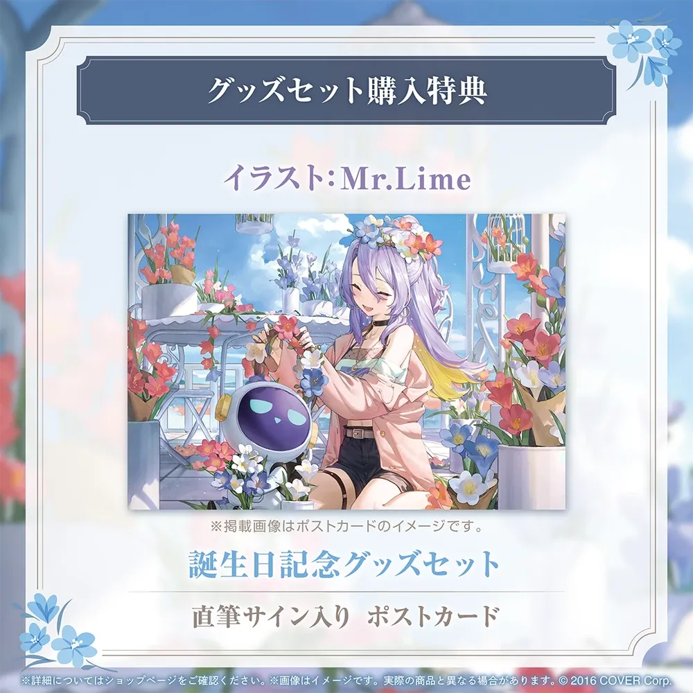 ムーナ・ホシノヴァ 誕生日記念2024 - VTuberグッズ情報まとめ