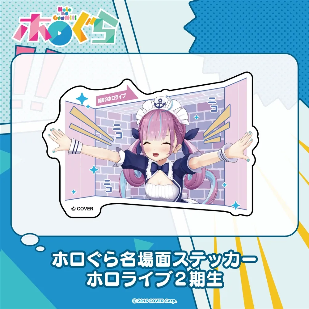 ホロぐら名場面ステッカー
